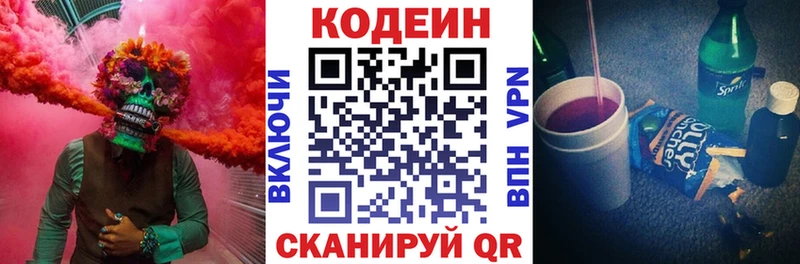 Кодеин Purple Drank  Крым 
